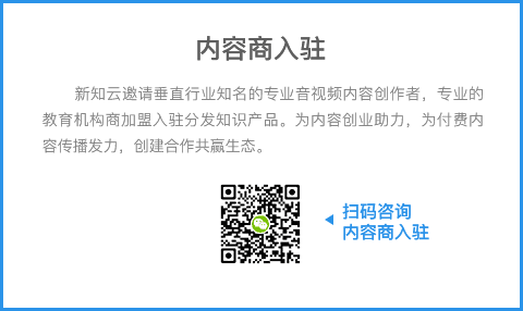 新知云内容付费产品分发CPS广告联盟