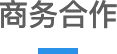 新知云内容付费产品分发CPS广告联盟